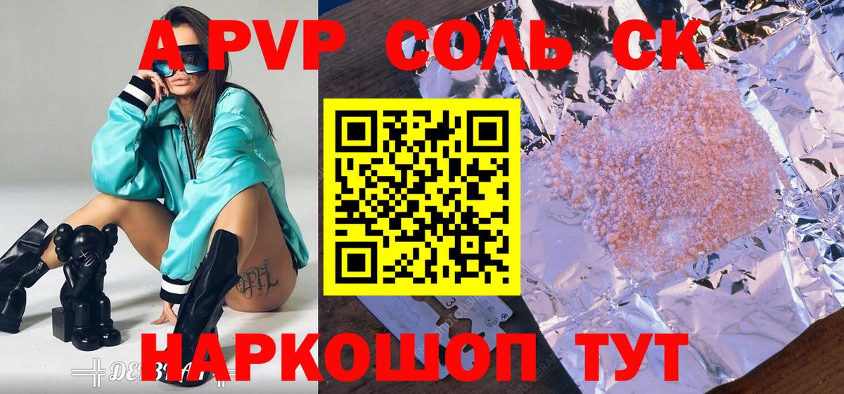 APVP Соль  A PVP  A-PVP кристаллы  Каменка  Alpha PVP крисы CK  Вход с VPN 