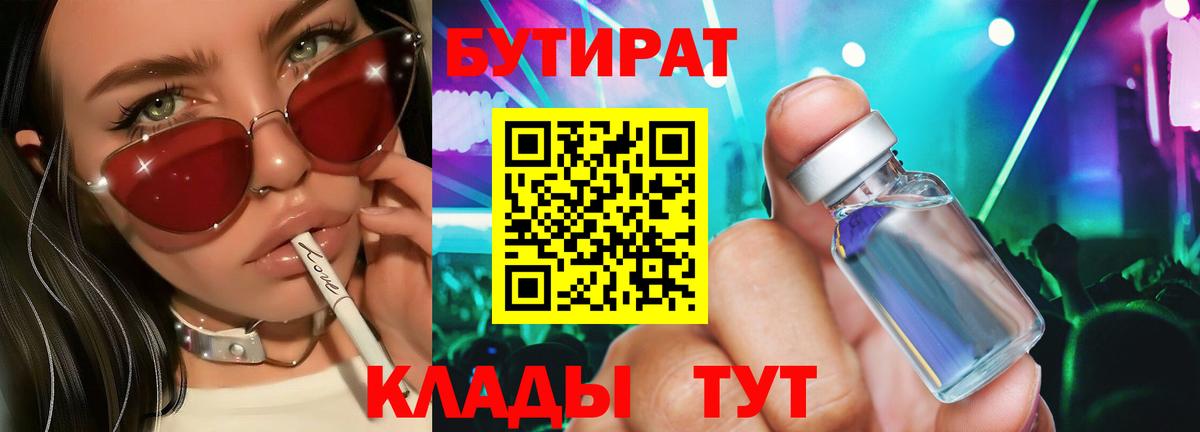 БУТИРАТ  Бутират вода  Вход с VPN  Каменка 