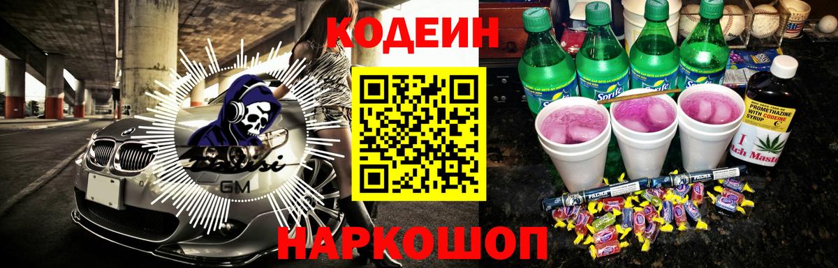 Каменка  Кодеиновый сироп Lean напиток Lean (лин)  Кодеин напиток Lean (лин)  Вход с VPN 