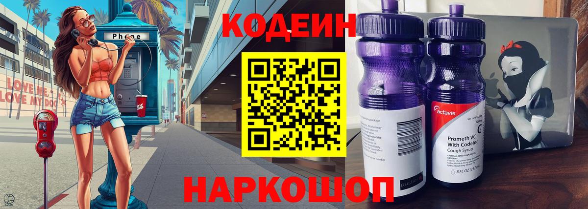 Кодеин напиток Lean (лин) Каменка
