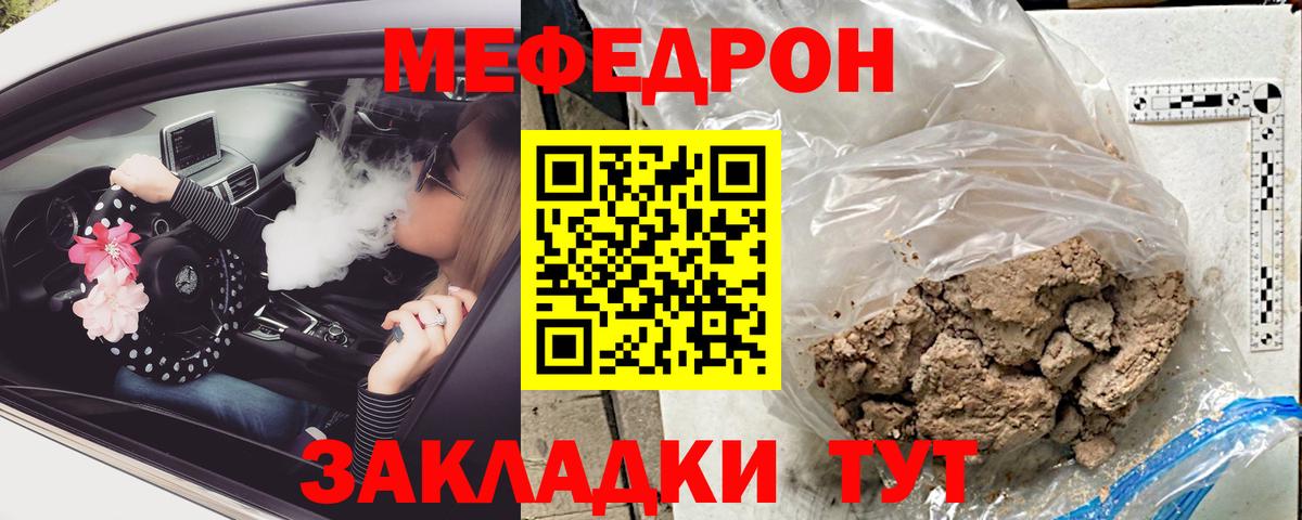 МЕФ мука  Вход с VPN  МЯУ-МЯУ  МЕФ кристаллы  Каменка 